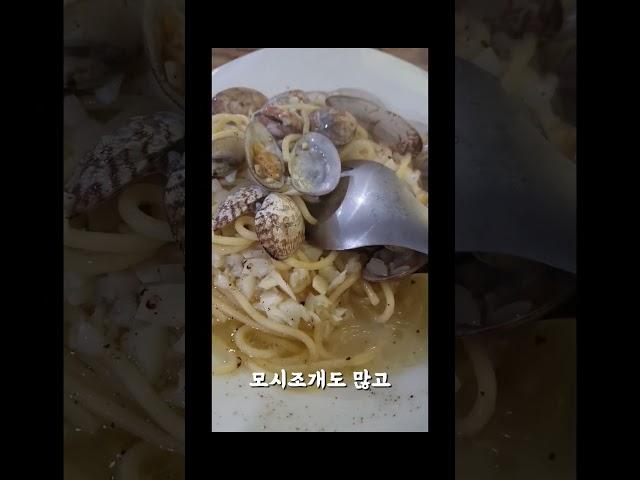 데이트 추천 음식 봉골레 조개 파스타