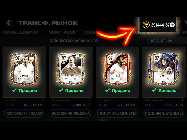 СРОЧНО!! ПРОДАЙ состав ПОКА МОЖЕШЬ - НОВОСТИ FC MOBILE: New Event TOTS News