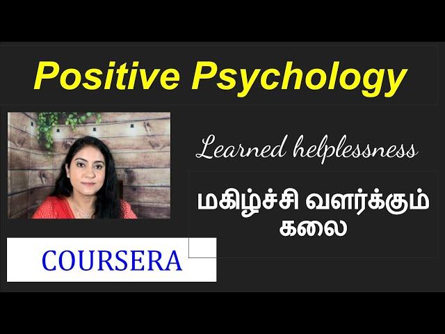 Positive psychology Tamil : Coursera Tamil