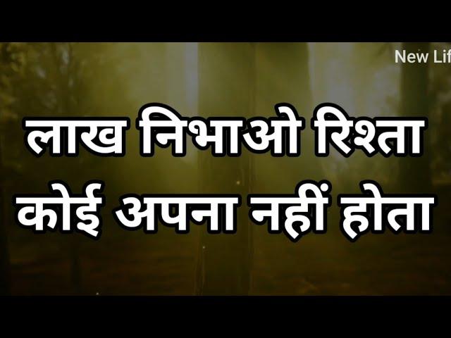इस दुनिया में कोई किसी का नहीं होता Best Motivational speech Hindi video New Life quotes