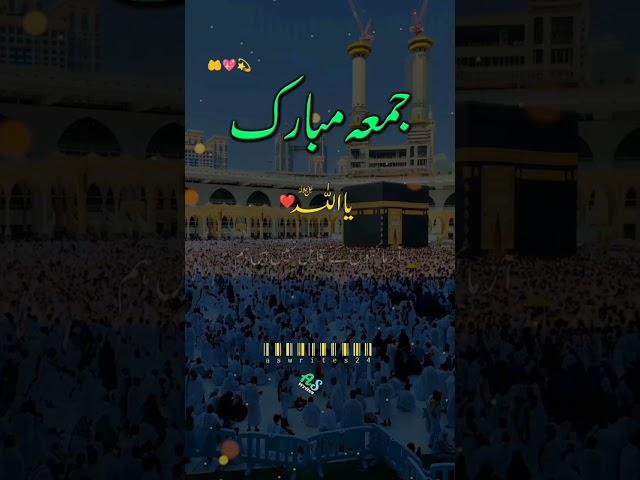 Jummah Mubarak Status  || Whatsapp Status | Islamic Status #shorts #naat #islamicstatus #viralvideo