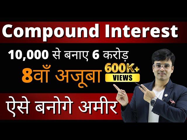 Learn To Multiply Your Money | Compound Interest |Dr. Amit Maheshwari