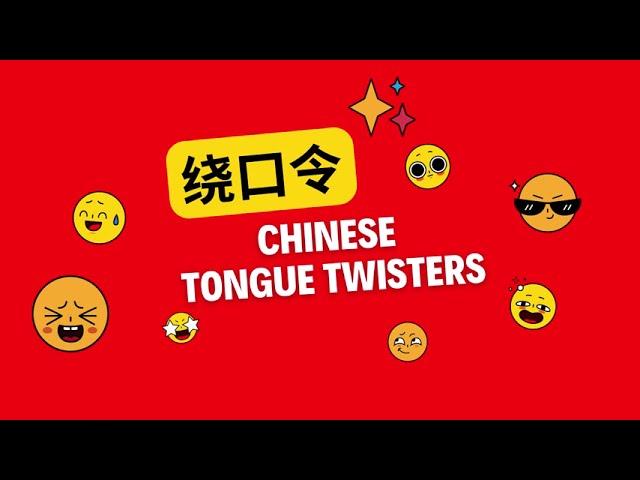 绕口令 tongue twister: 六十六岁刘老六