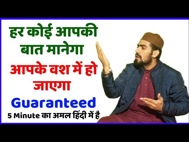 दुनियाँ के किसी भी इंसान को अपने 【वश】में करने का ताक़तबर अमल _hindi में || Vash me krne ka wazifa