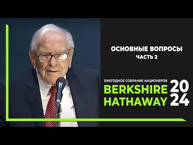 Госдолг США, замена доллара, критерии покупки и продажи акций. Berkshire Hathaway 2024. Часть 2.