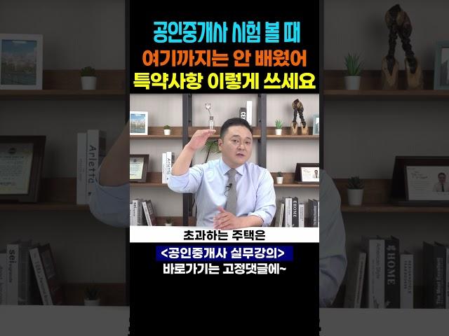 공인중개사 합격 후 실무공부를 다시 해야하는 이유 #공인중개사실무교육 #공인중개사강의 #후스파파강의