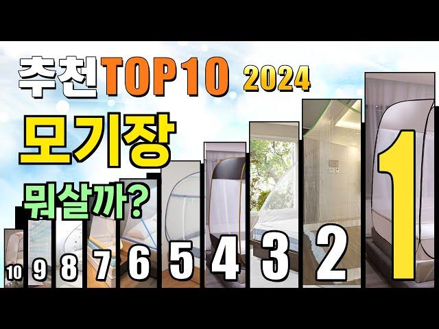 2024년 모기장 추천 TOP10