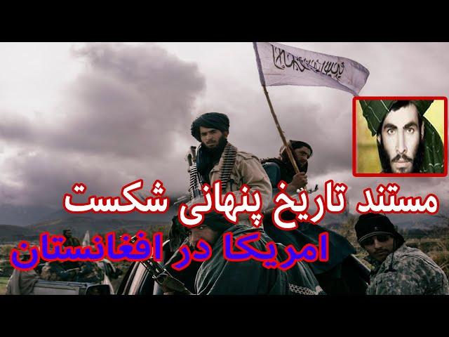 ملا عمر کی بود!چگونه طالبان تشکیل شد/ Who was Mullah Omar? How was the Taliban formed