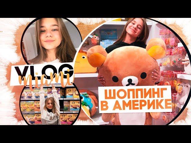 Шоппинг в Америке!!!//TARGET/Starbucks