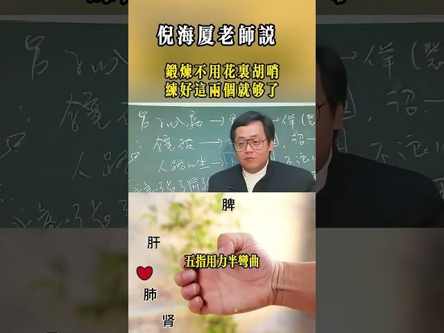 #中醫養生 #中國醫 #中醫藥 #药膳 # 情感 #倪海厦 #人生感悟 #感情 #正能量