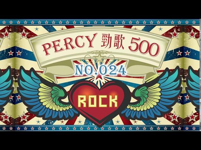 Percy 勁歌500：No. 024｜The Ventures – Walk Don't Run