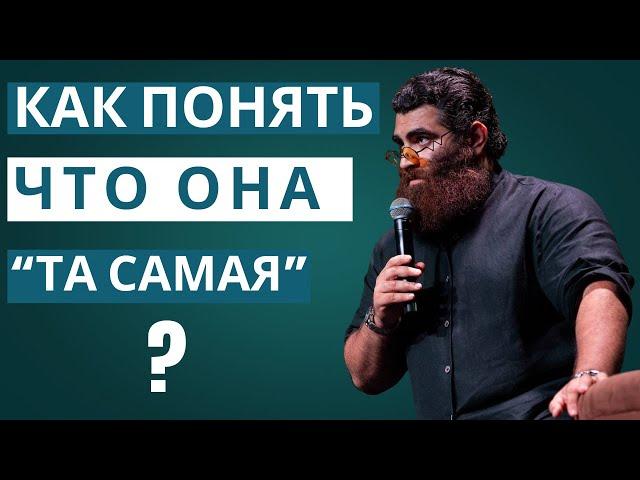 Как понять что девушка полезная? Абсолютная база Макрона. Арсен Маркарян