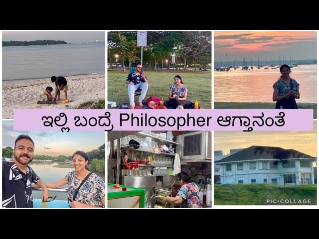 ಸೂಪರ್ ಸಂಜೆ An awesome Evening  | Kannada vlogs |