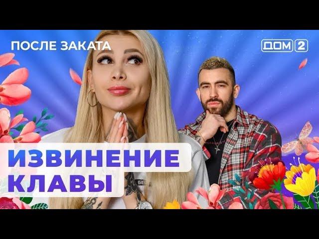 После заката - 25.03.2024