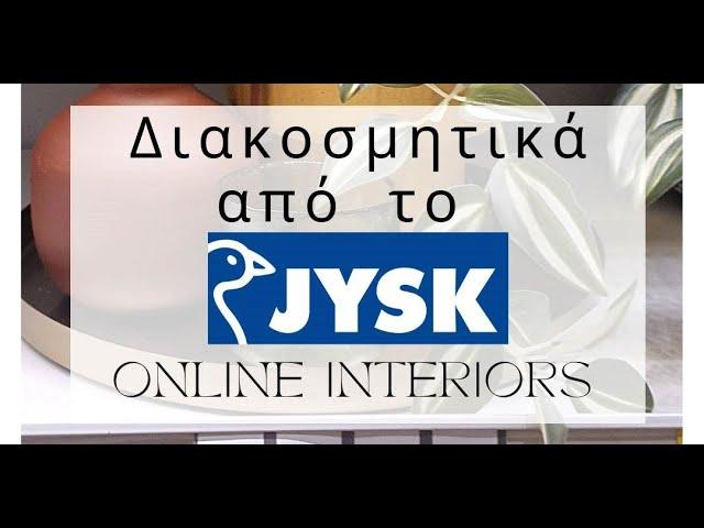 Διακοσμητικά από το Jysk | Διακόσμηση Σπιτιού | Λυδία Θεοχάρη