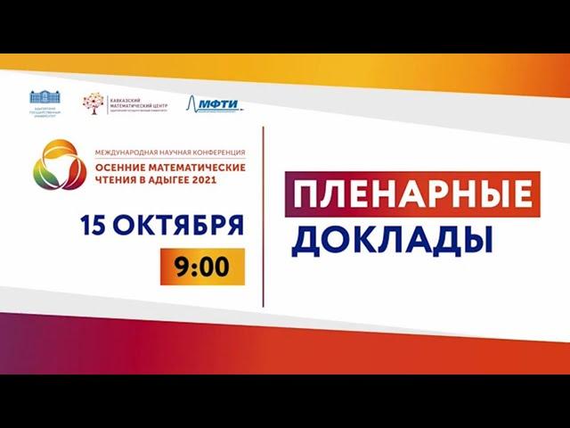 Приглашенный доклад Теория скрытых колебаний и глобальная устойчивость динамических систем. ОМЧА2021