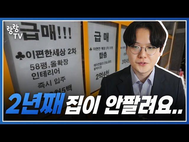 당신의 집이 1년 넘게 안팔리는 이유  내 집 빨리 파는 방법