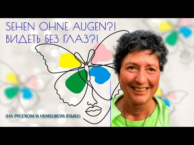 Katharina Friedrich - Sehen ohne Augen?! Teil 1 - Die Webinarreihe “Wissenschaft für die Menschen”