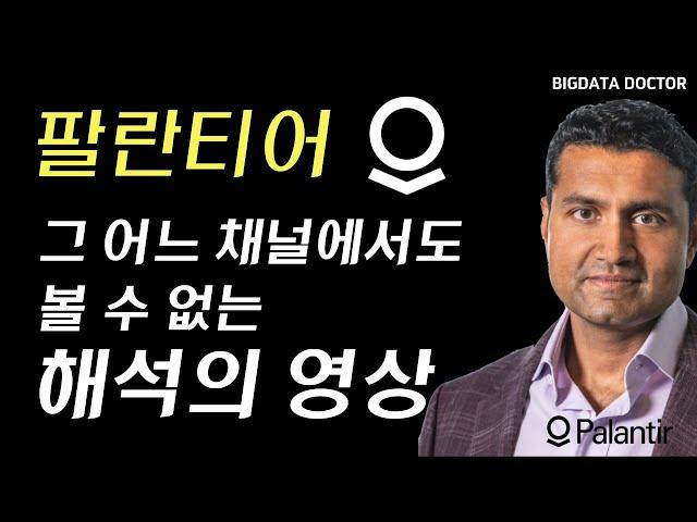 팔란티어 초등학생도 이해할 수 있을 만큼 쉽게 접근해보자