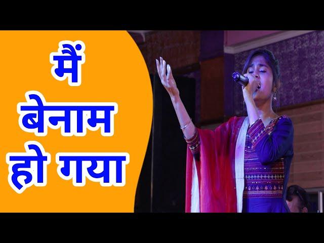 Heart Tribute To Narendra Chanchal I Me Benaam Ho Gaya Covered By Simran Kashyap In Vasantotsav 2021