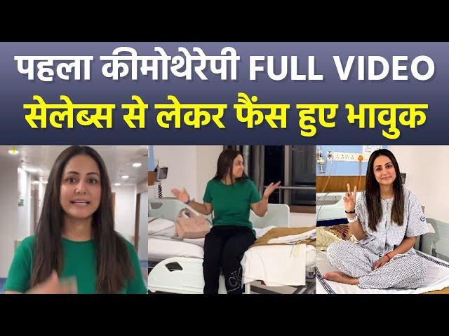 Hina Khan Breast Cancer First Chemotherapy Hospital Inside Video, Celebs To Fans Emotional Reaction