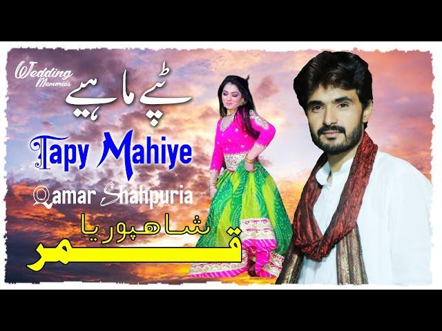 Tapy Mahiya Gily To Karina Bande Qamar Shahpuria 2021