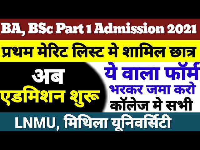 इस Form को भरकर जमा करो BA- BSC Part 1 Admission 2021 - Ug Part 1 Merit List 2021 Kab Aayega