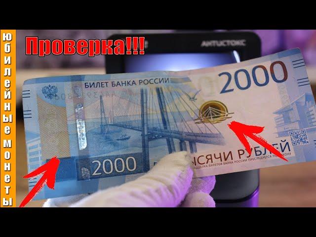 2000 рублей М2017  под сканером проверка на подлинность