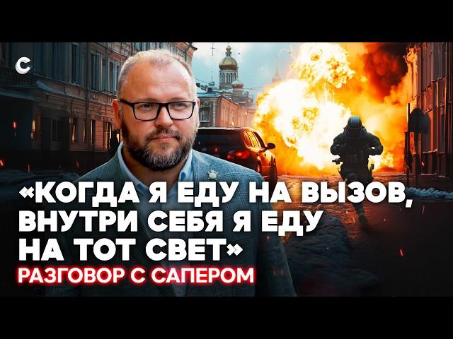 «Внутри себя я еду на тот свет». Сапер ОМОНа — честно о своей работе