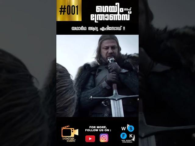 Cancelled Game of Thrones First Episode | Game of Thrones Facts in Malayalam | GOT | HBO | TV Series