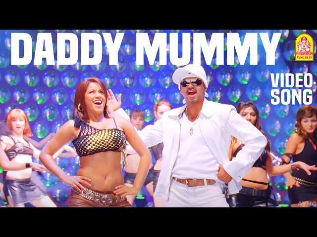 Villu | Daddy Mummy - Video Song | Vijay | Prabhudeva | Devi Sri Prasad | Ayngaran