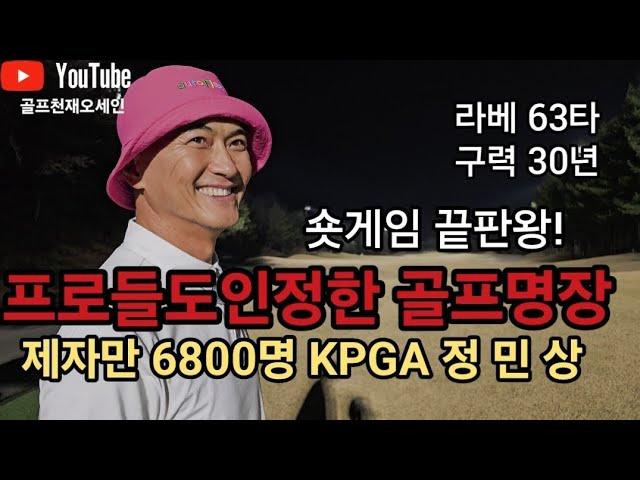 [나는프로다]숏게임끝판왕 골프명장 정민상프로 보기만해도도움되는골프영상 떼제베cc  정지권프로스승