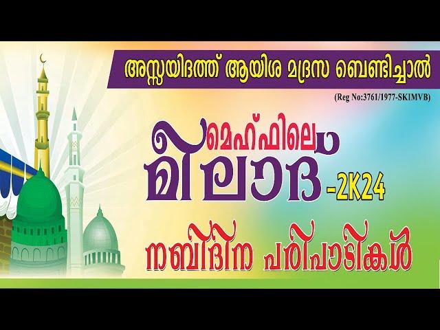 Assayid Ayisha Madrasa Bendichal | Mehfile Mehfile Meelad 2024 | C media Live