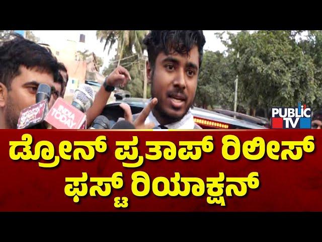 Drone Prathap First Reaction After Getting Released From Jail | Public TV