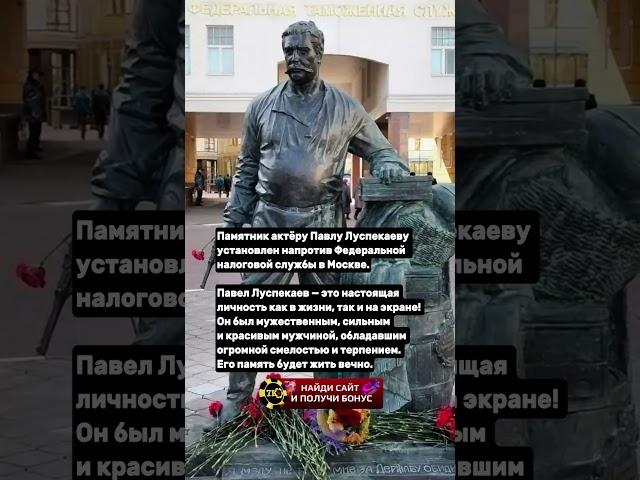 Памятник актёру напротив налоговой #россия #история