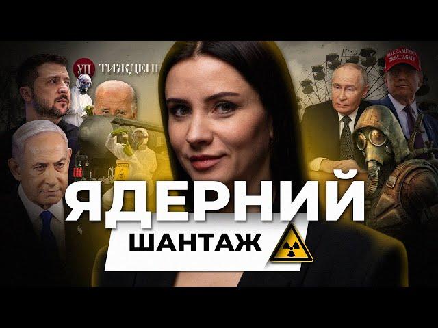 Привіт Трампу від Путіна / Реліз S.T.A.L.K.E.R 2 / Україна арештує Нетаньяху? | УП. Тиждень