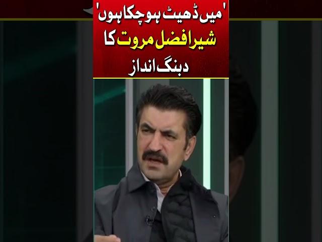 Sher Afzal Marwat Dabang Statement in Live Show | #SherAfzalMarwat #PTI #PMLN