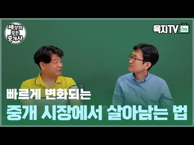 빠르게 변하는 중개시장, 어떻게 살아남아야 할까? - 임익수 대표 (해드림 부동산)