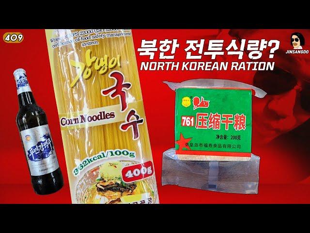 NORTH KOREAN RATION | JINSANGDO 409