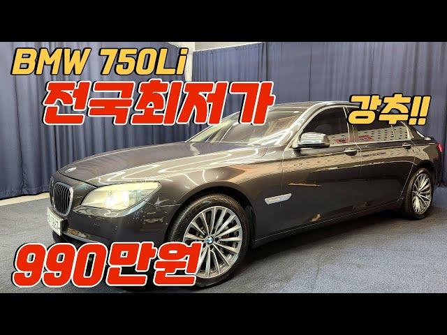 알선수수료없는 양심카 BMW플래그쉽세단 8기통 롱바디 990만원 저렴한 가격 양심카 강력추천 [판매완료]