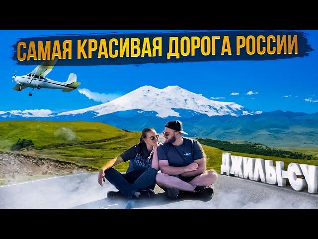 Путешествие на Машине по России/Джилы-Су/Гора Эльбрус/Кавказская Еда/Водопады/Минеральные Источники