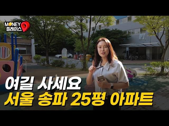 2억 떨어진 서울 송파구 25평 아파트 APT (머니플레이스)