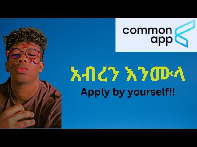 Filling the CommonApp from ETHIOPIA (What they don't tell you)