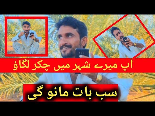 Ap Mery Shahir Me Chkar LaGao || Shamshad khosa || Fuuny Vedio