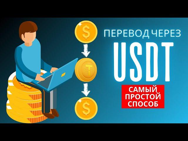 Как перевести деньги в Грузию через BINANCE USDT