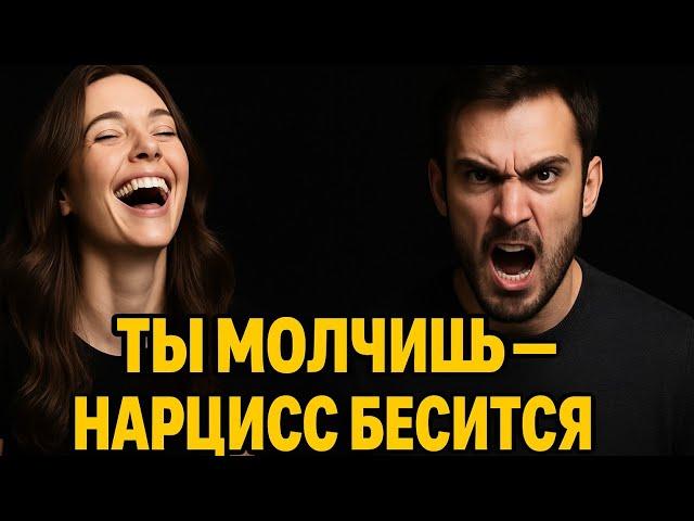 5 РЕАКЦИЙ НАРЦИССА, КОГДА ТЫ БОЛЬШЕ НЕ ВЕДЁШЬСЯ НА ЕГО ИГРЫ #нарциссизм #нрл