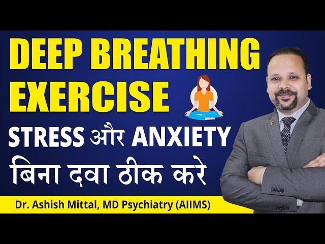 Breathing Exercise For Anxiety & Depression | Stress Relieve Breathing Techniques - Yoga for Stress