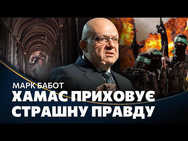 Найбільша ТАЄМНИЦЯ ХАМАСу РОЗКРИТА. Ось що знайшли у ТУНЕЛЯХ під Сектором Гази / БАБОТ