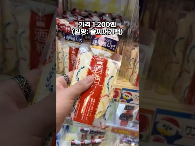 일본 기념품 추천 ‘술찌꺼기팩’