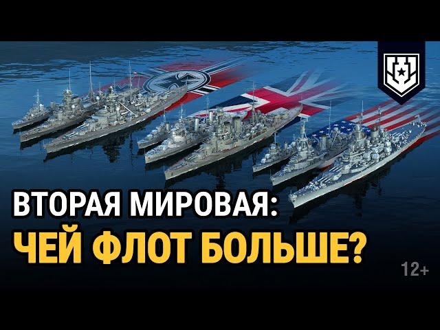 Сравнение флотов Второй мировой войны — состав, численность и соотношение кораблей | Мир кораблей